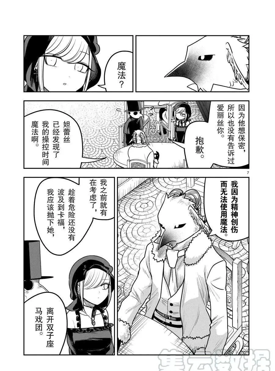 第88话 孤独一人 第7页