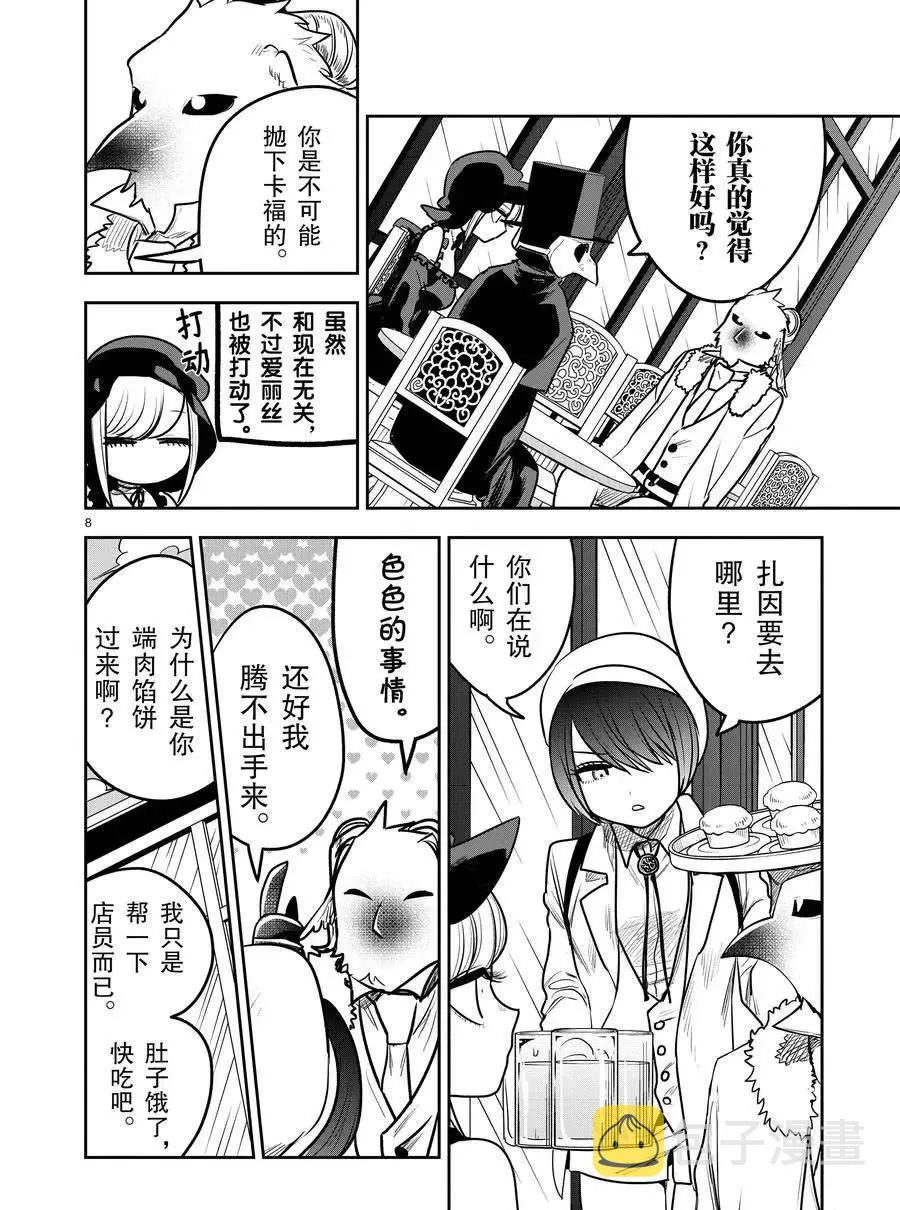 第88话 孤独一人 第8页