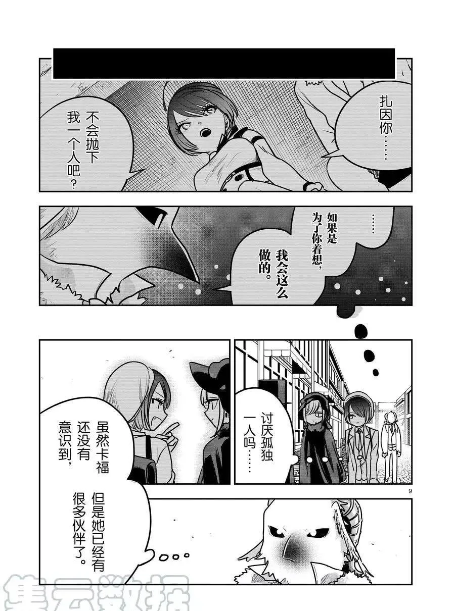 第88话 孤独一人 第9页