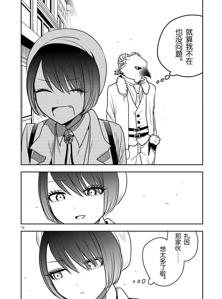 第88话 孤独一人 第10页