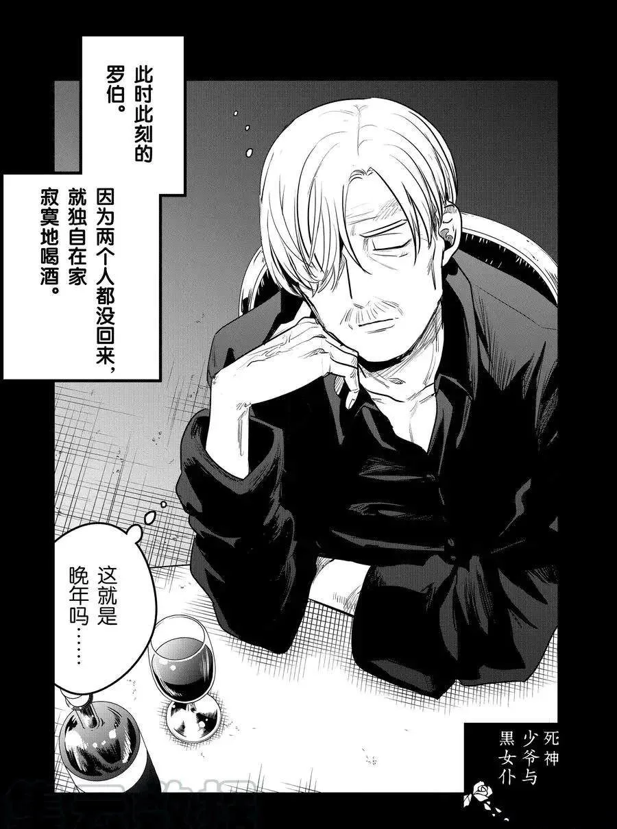 第89话 邀请 第1页