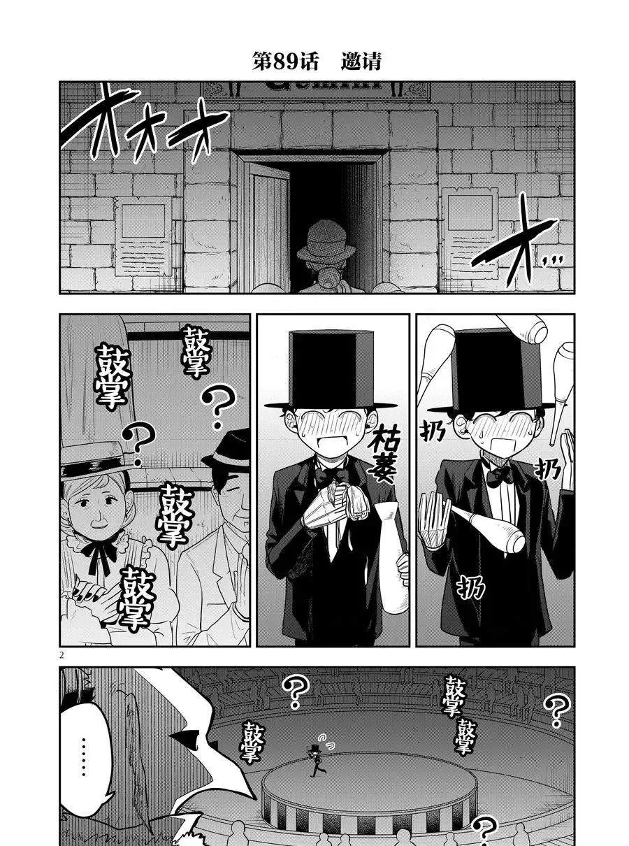 第89话 邀请 第2页