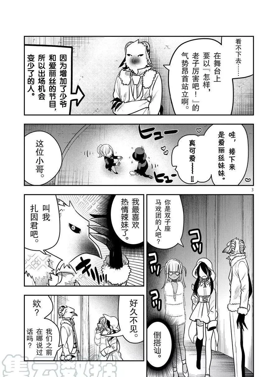 第89话 邀请 第3页