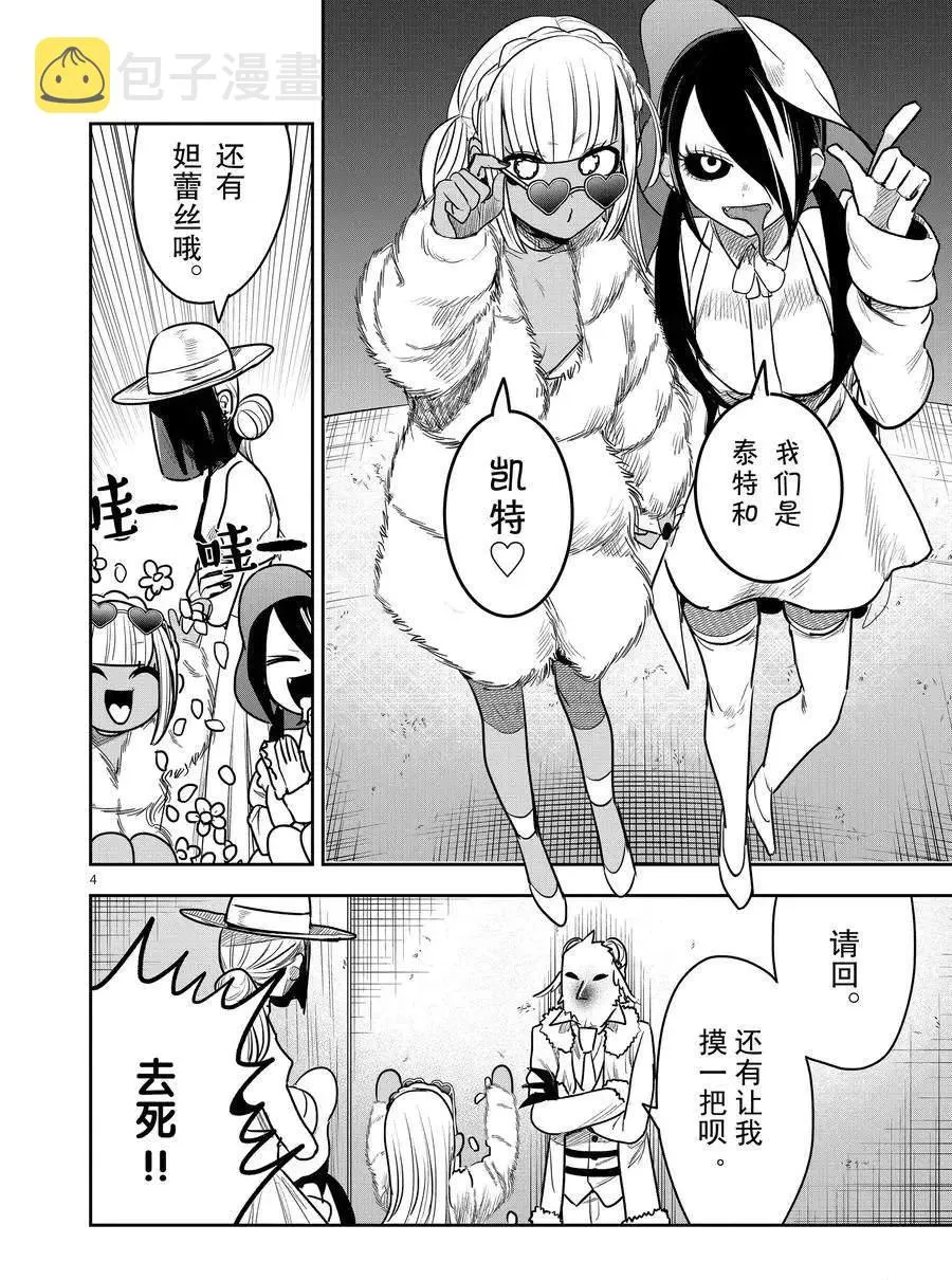 第89话 邀请 第4页