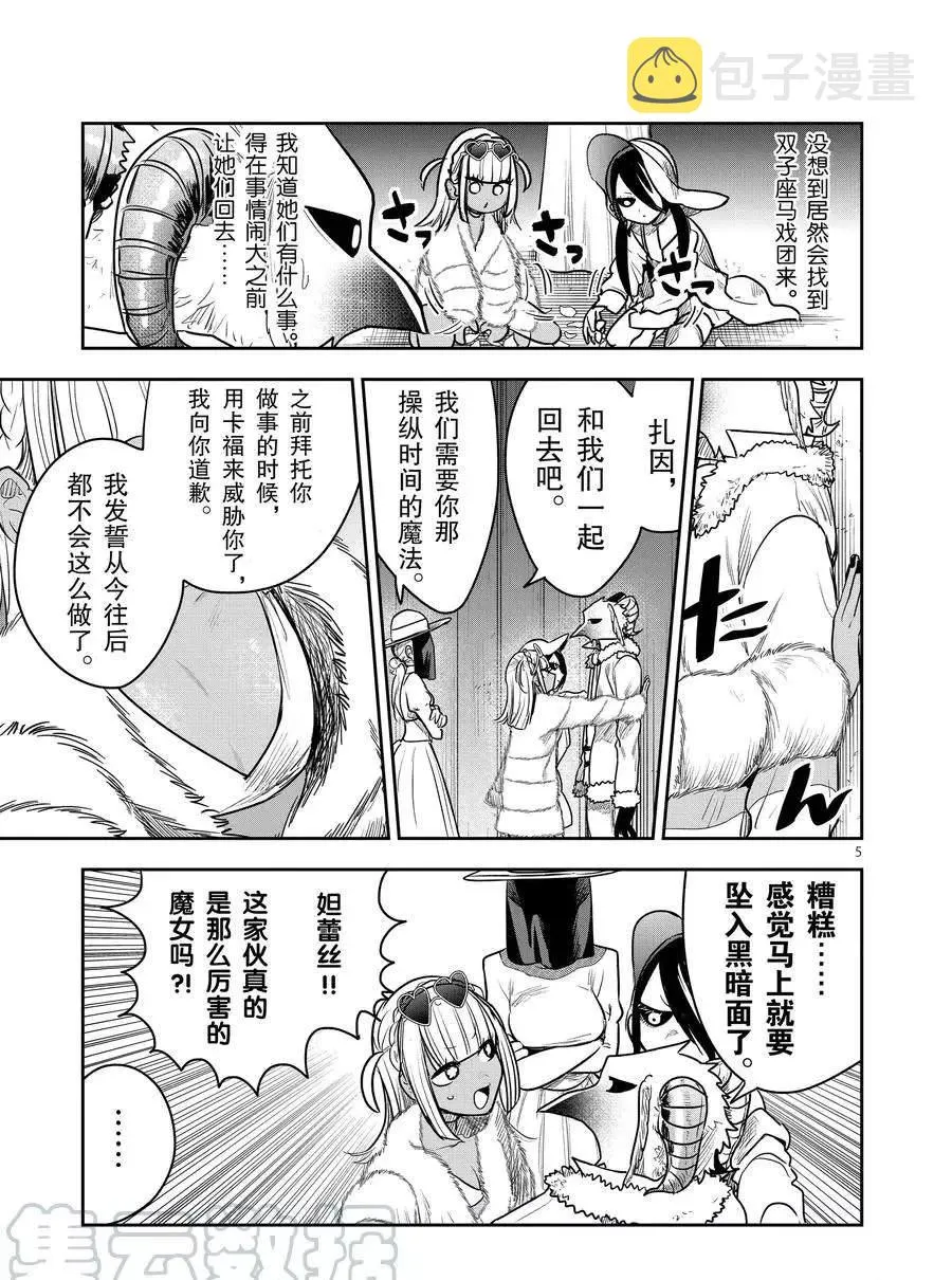 第89话 邀请 第5页