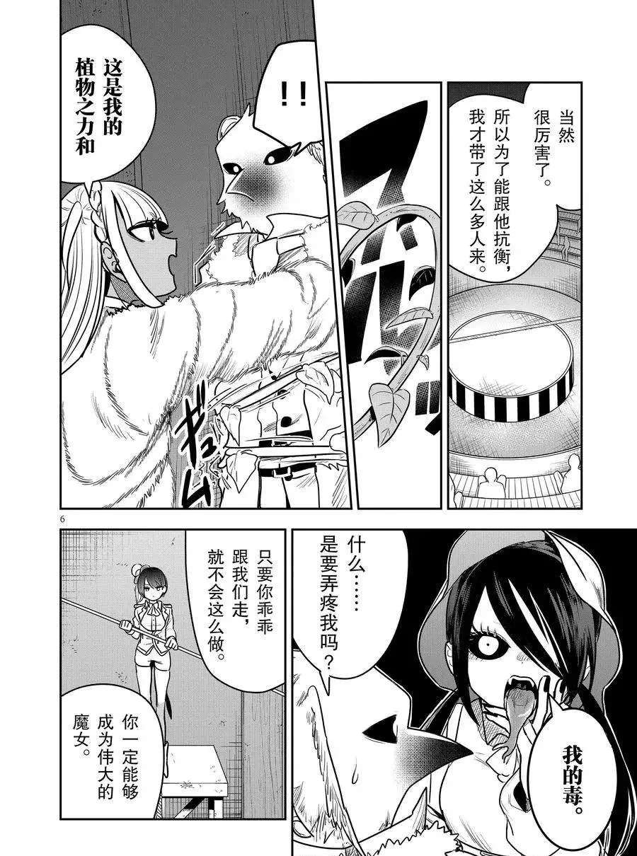 第89话 邀请 第6页