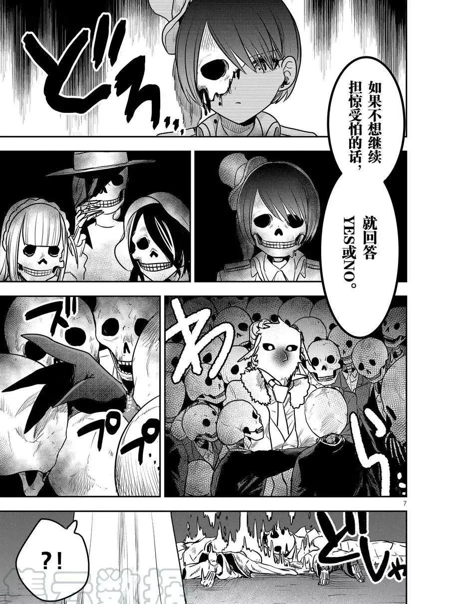 第89话 邀请 第7页