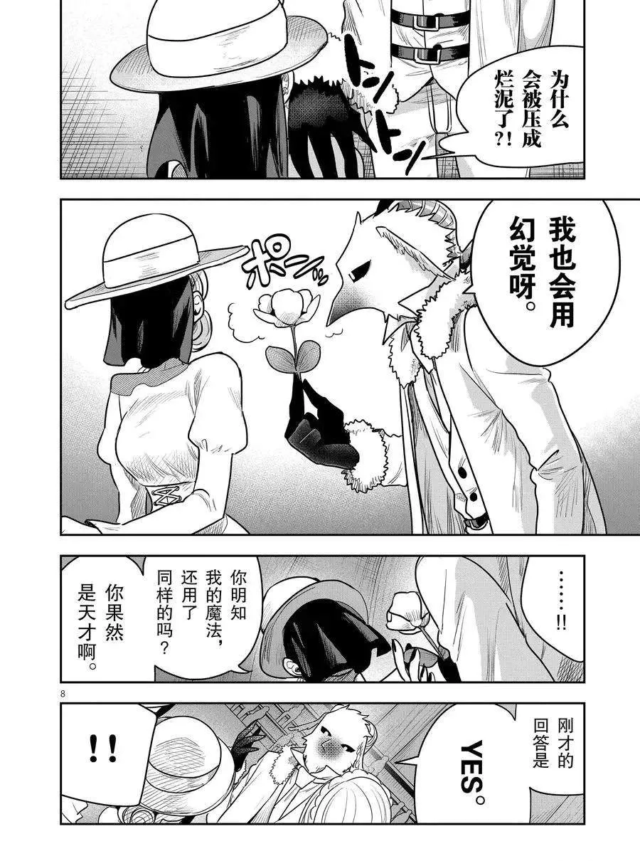 第89话 邀请 第8页