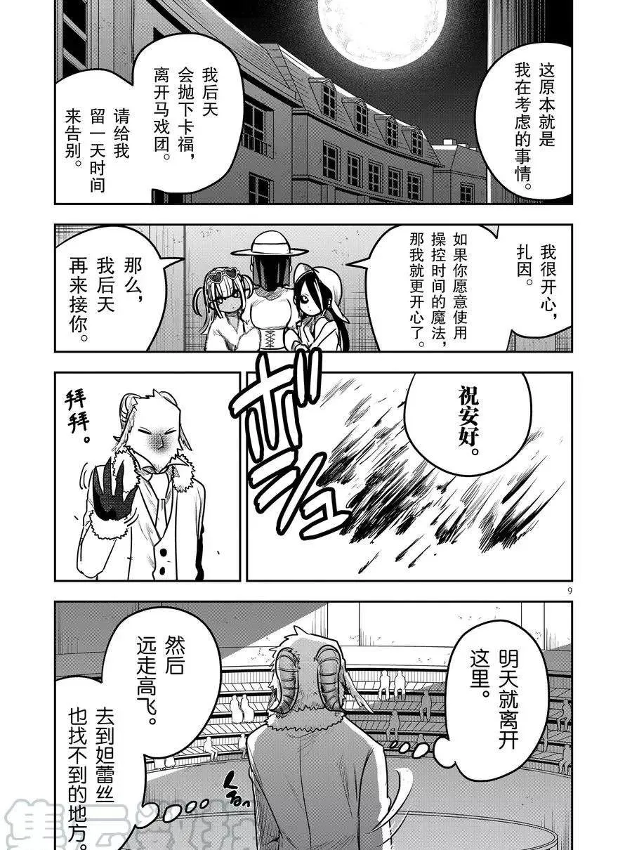 第89话 邀请 第9页