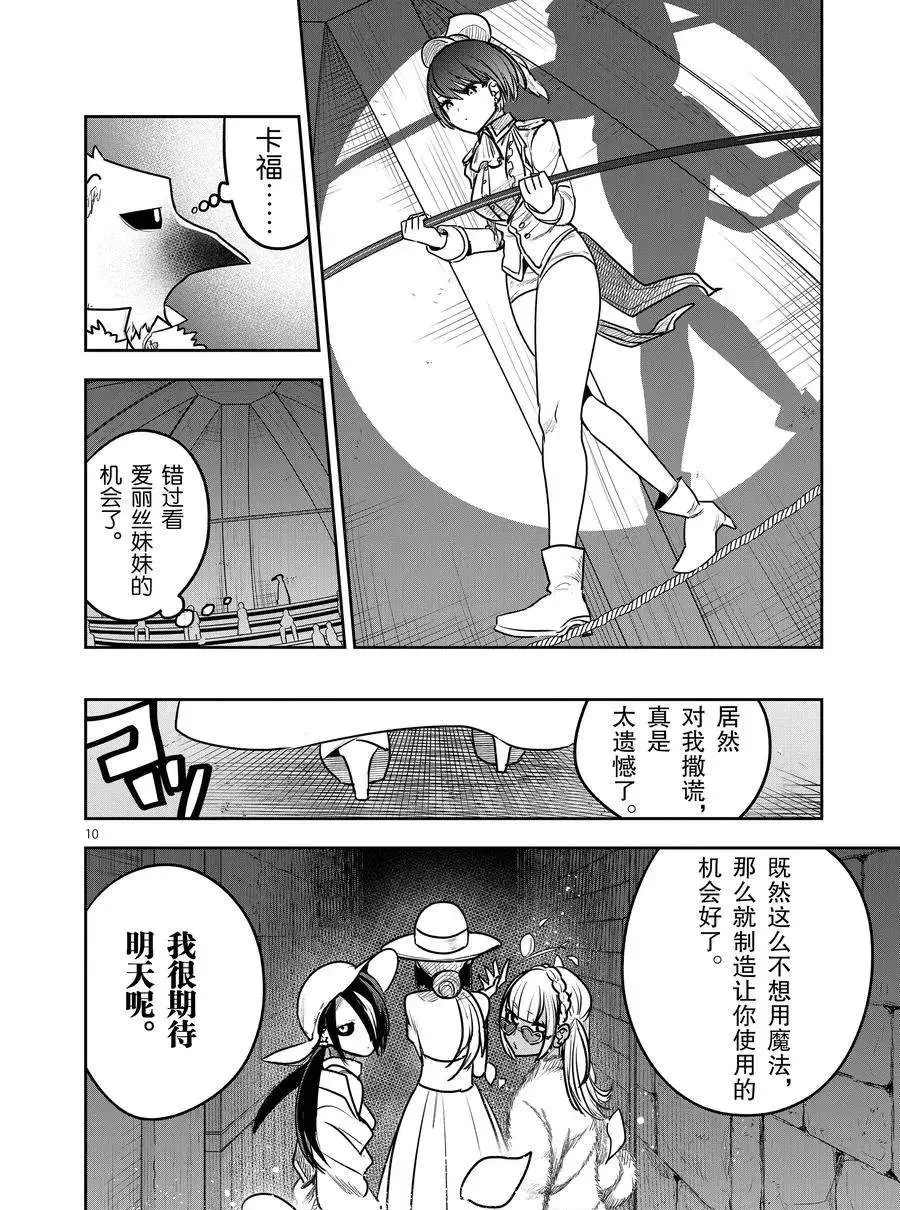 第89话 邀请 第10页