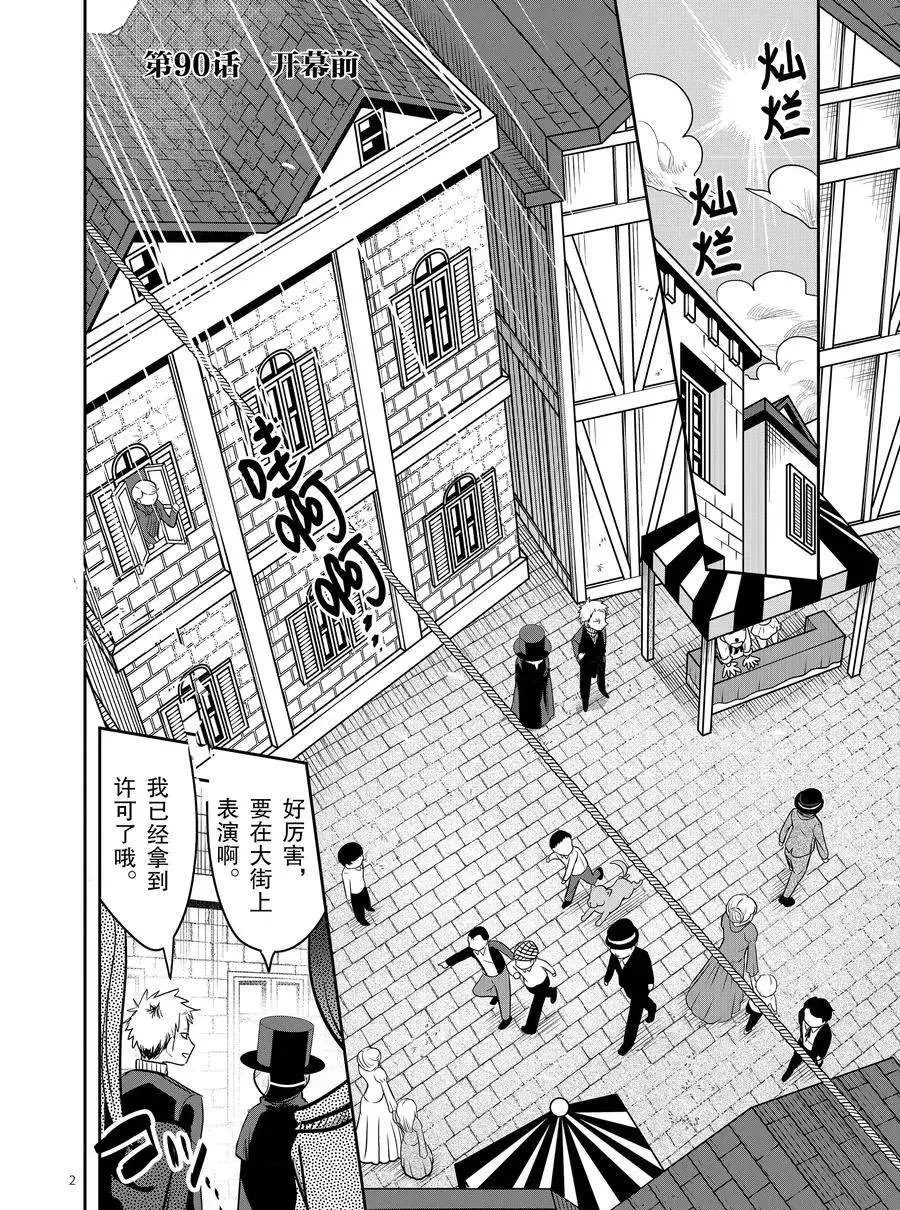 第90话 开幕前 第2页