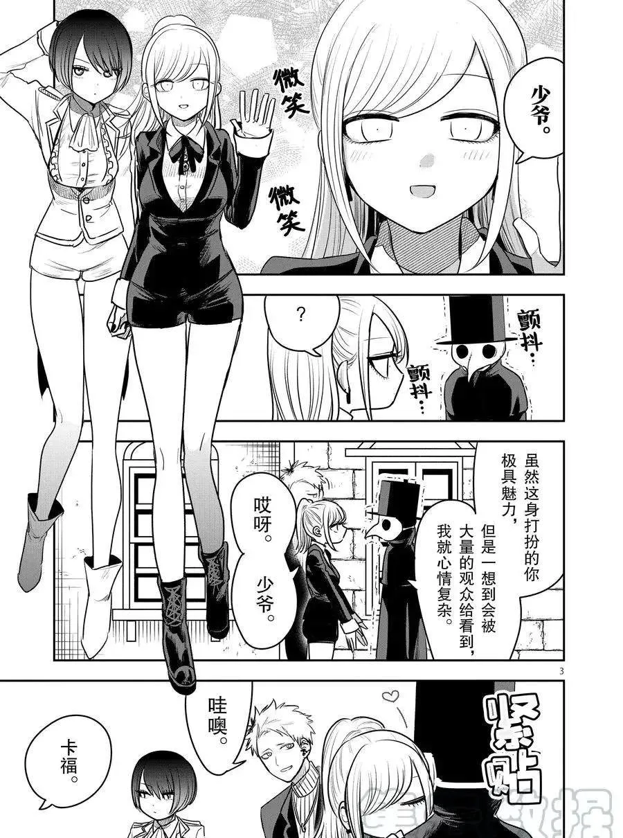 第90话 开幕前 第3页