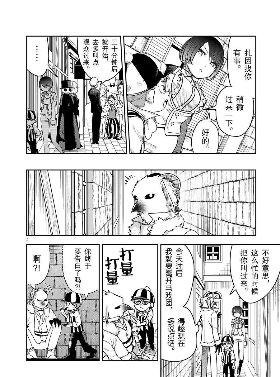 第90话 开幕前 第4页