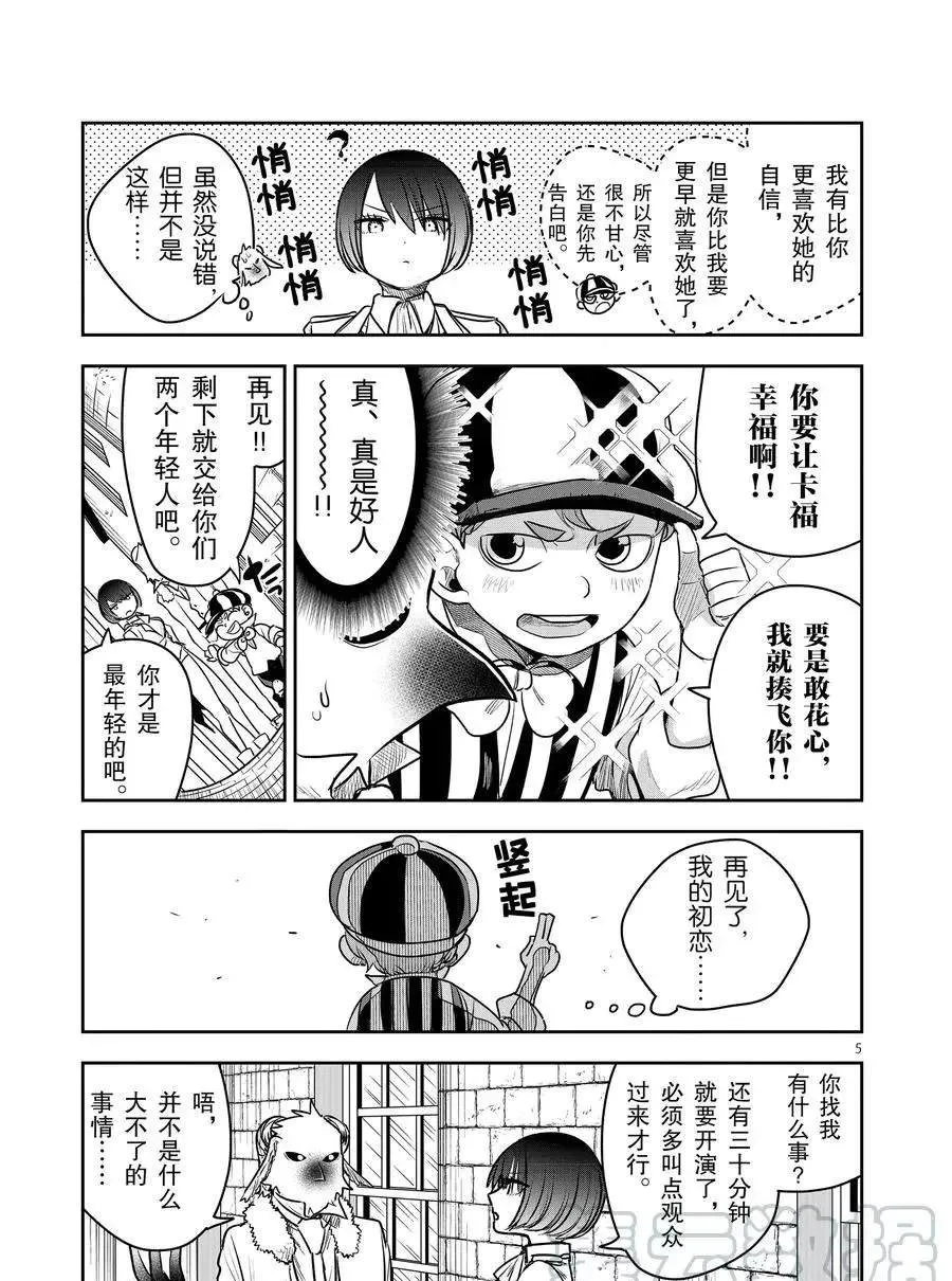 第90话 开幕前 第5页