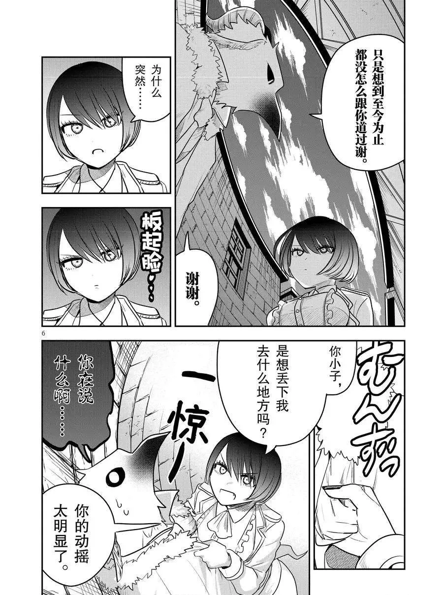 第90话 开幕前 第6页