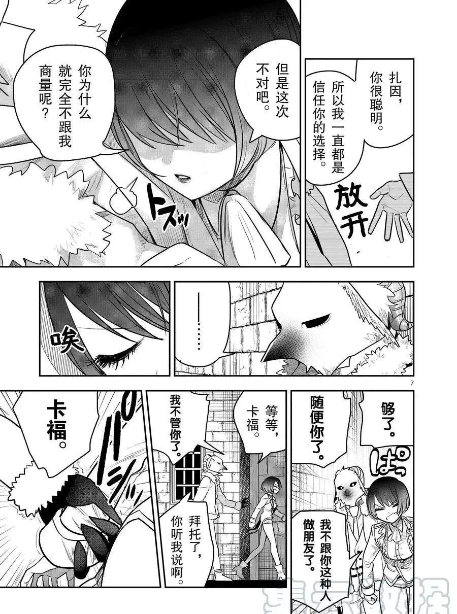第90话 开幕前 第7页