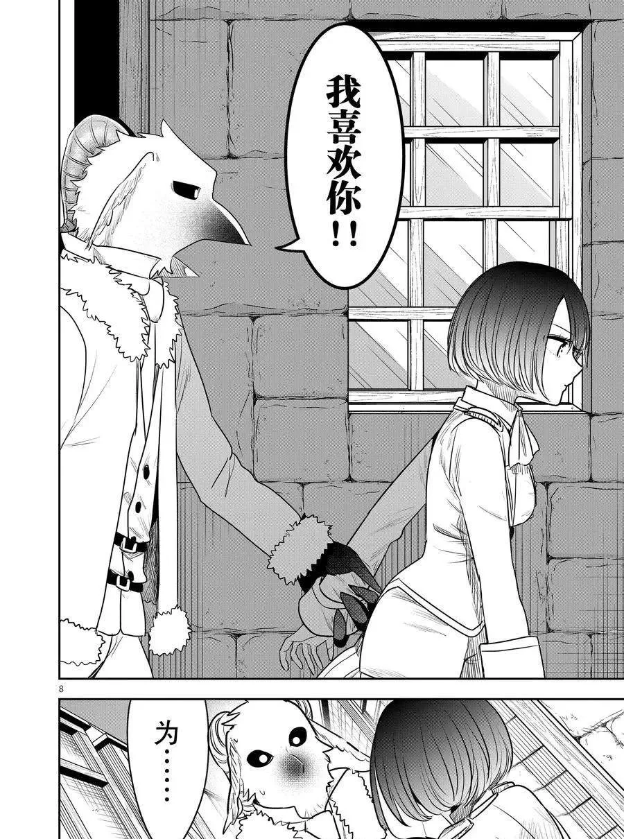 第90话 开幕前 第8页