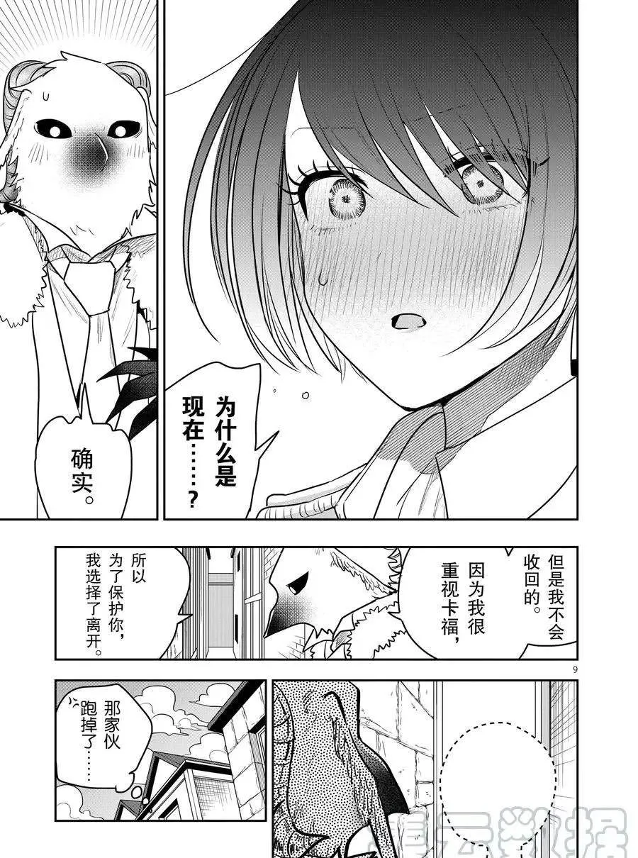 第90话 开幕前 第9页