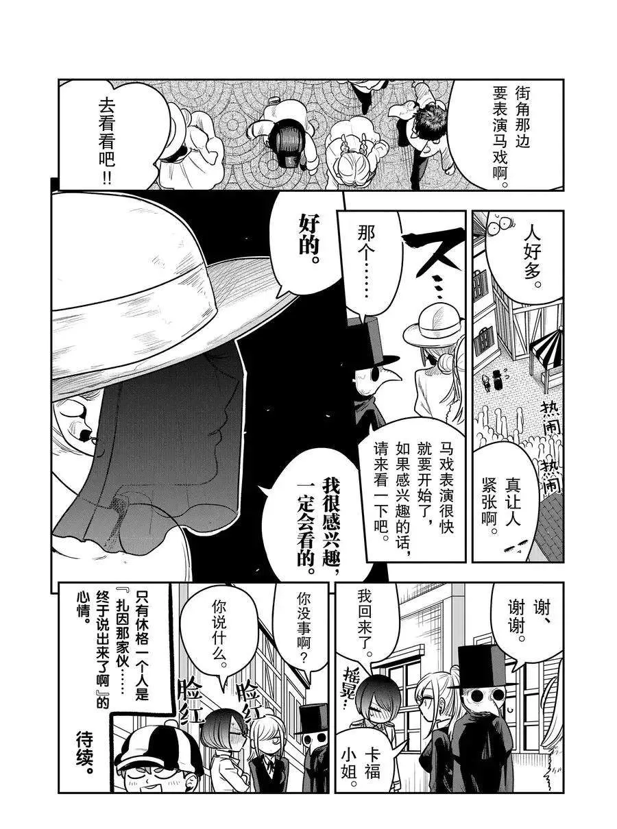 第90话 开幕前 第10页