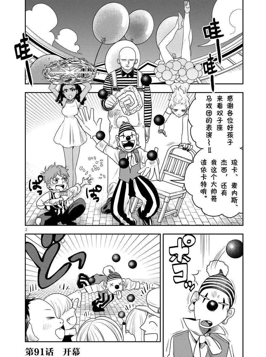 第91话 开幕 第2页