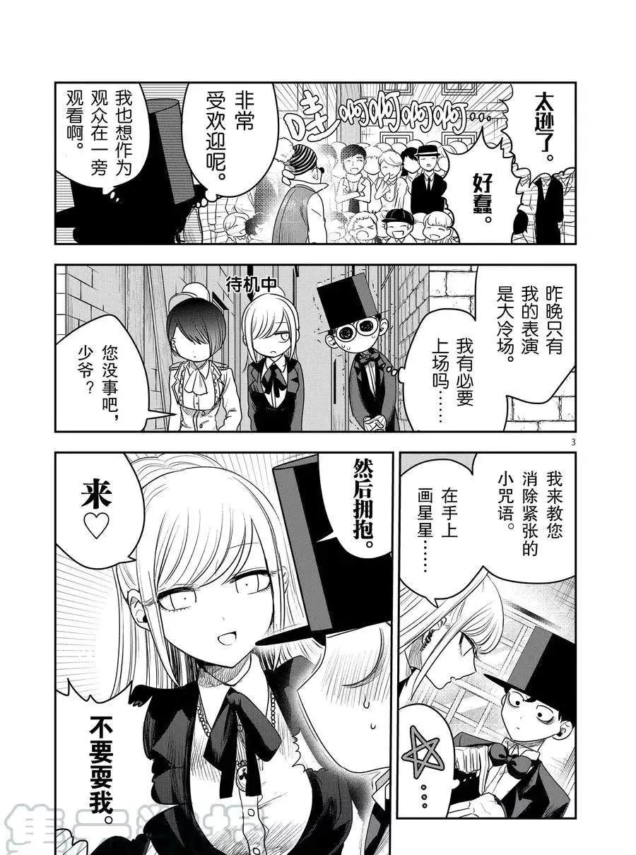 第91话 开幕 第3页