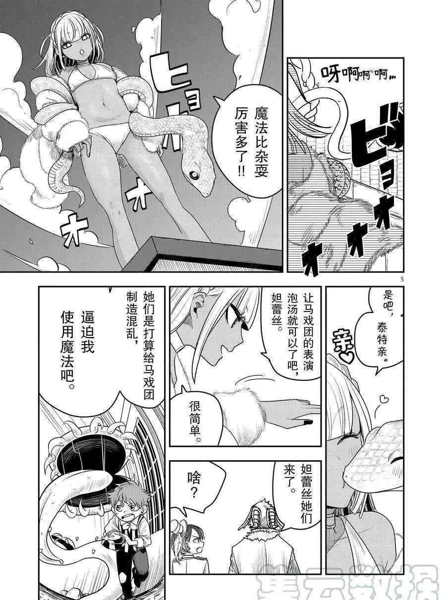 第91话 开幕 第5页