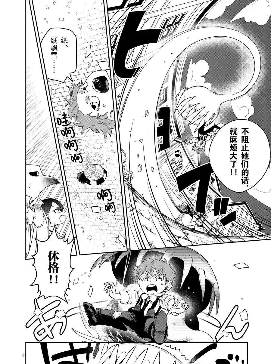 第91话 开幕 第6页