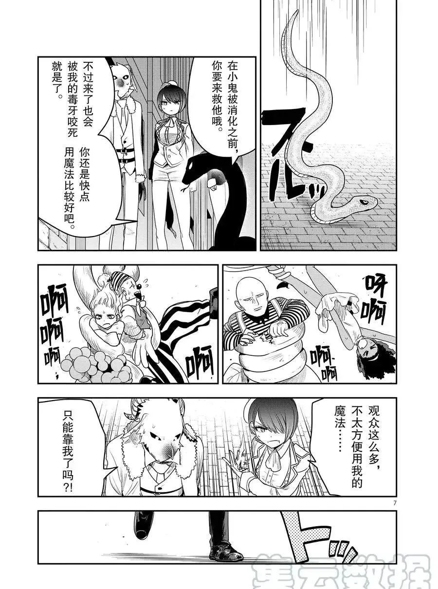 第91话 开幕 第7页