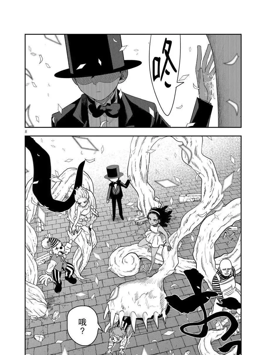 第91话 开幕 第8页