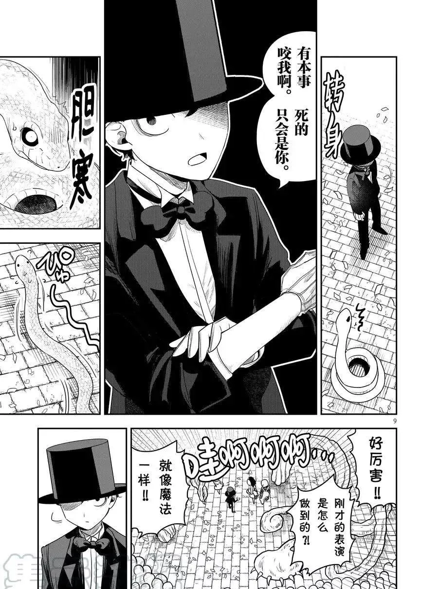 第91话 开幕 第9页
