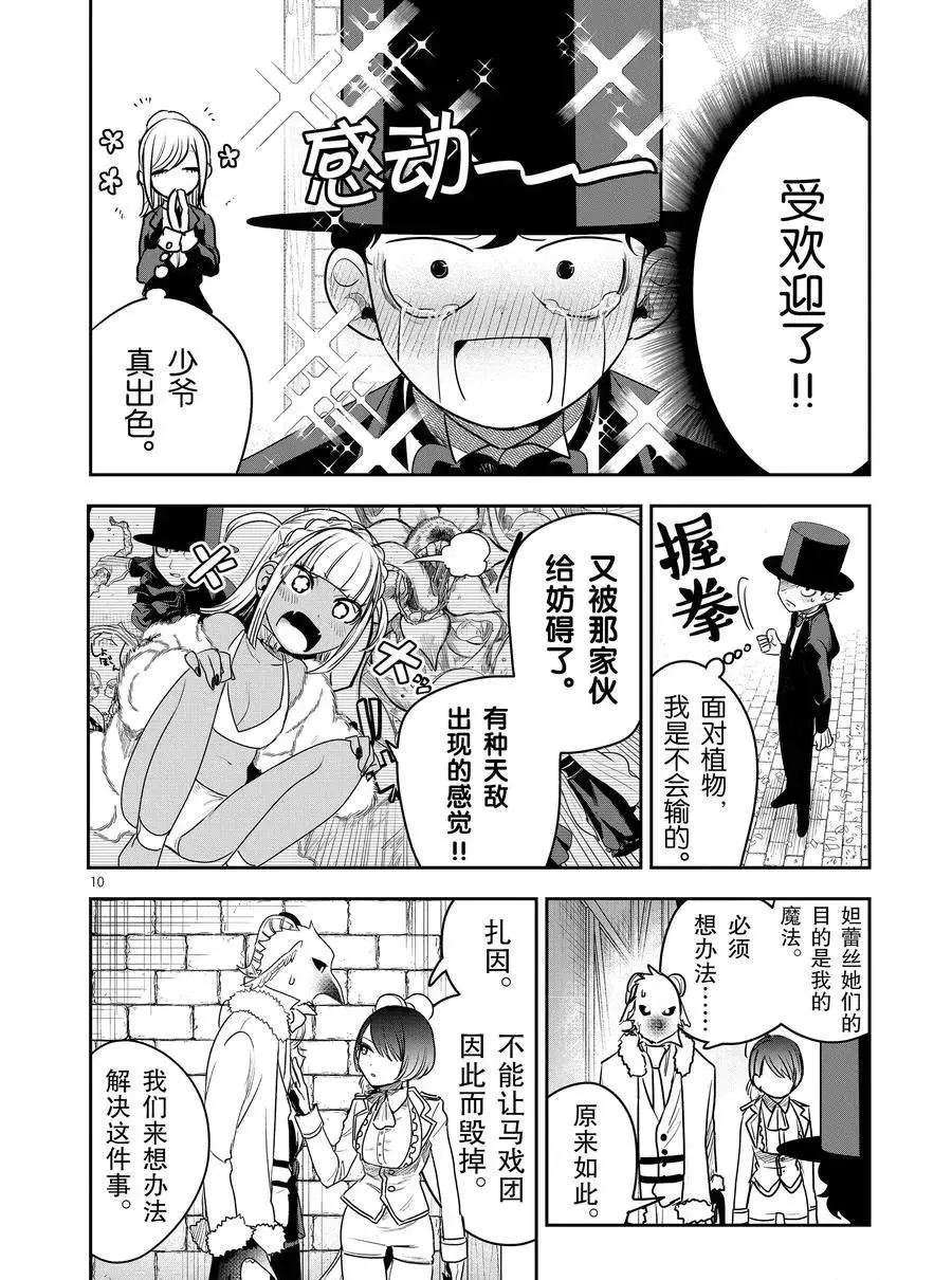 第91话 开幕 第10页
