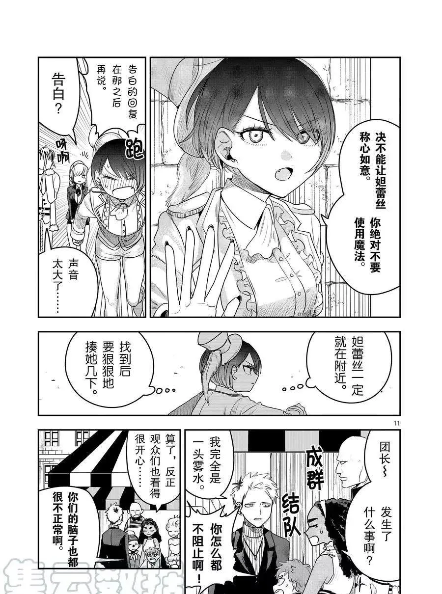 第91话 开幕 第11页
