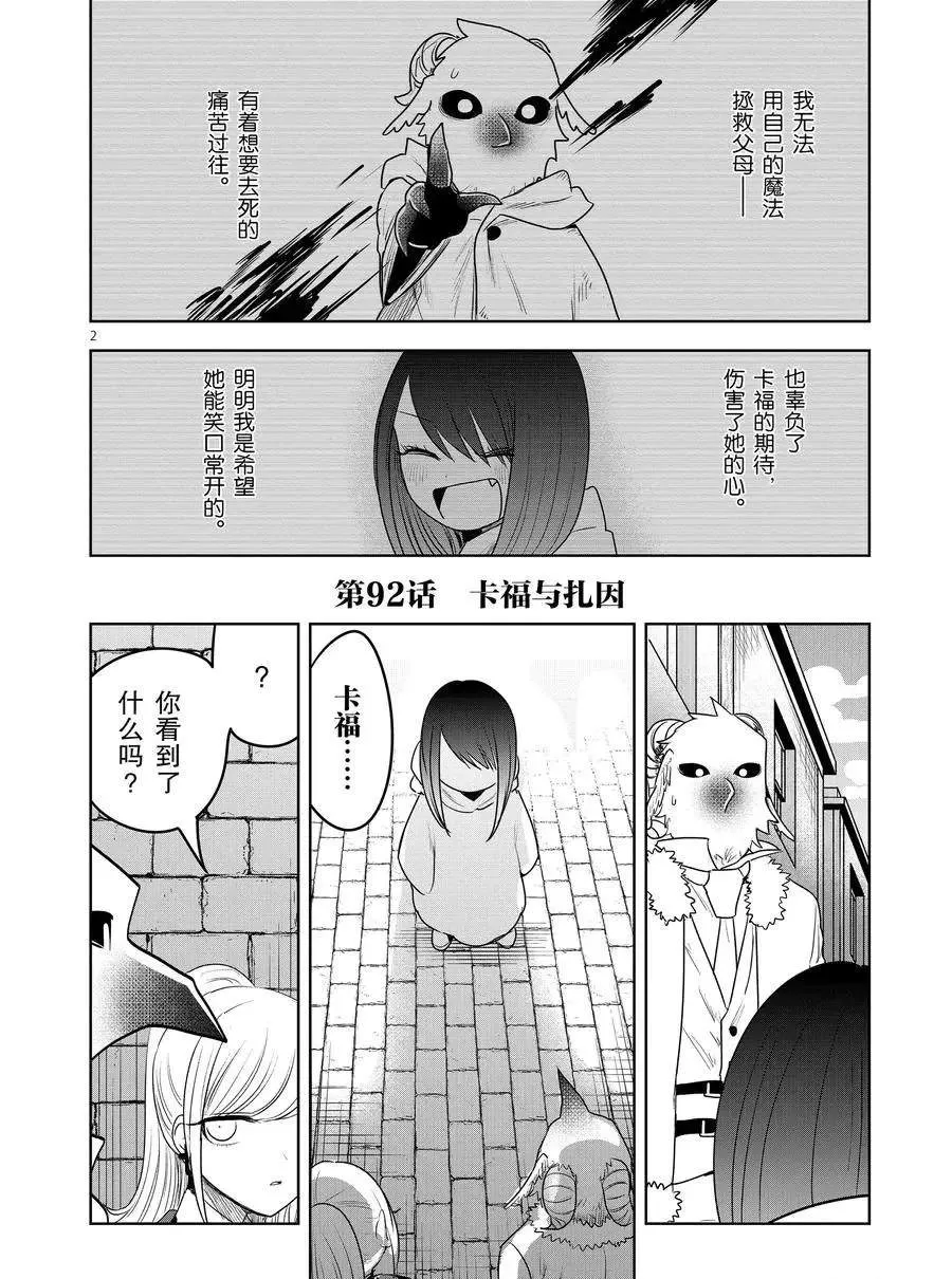 第92话 卡福和扎因 第2页