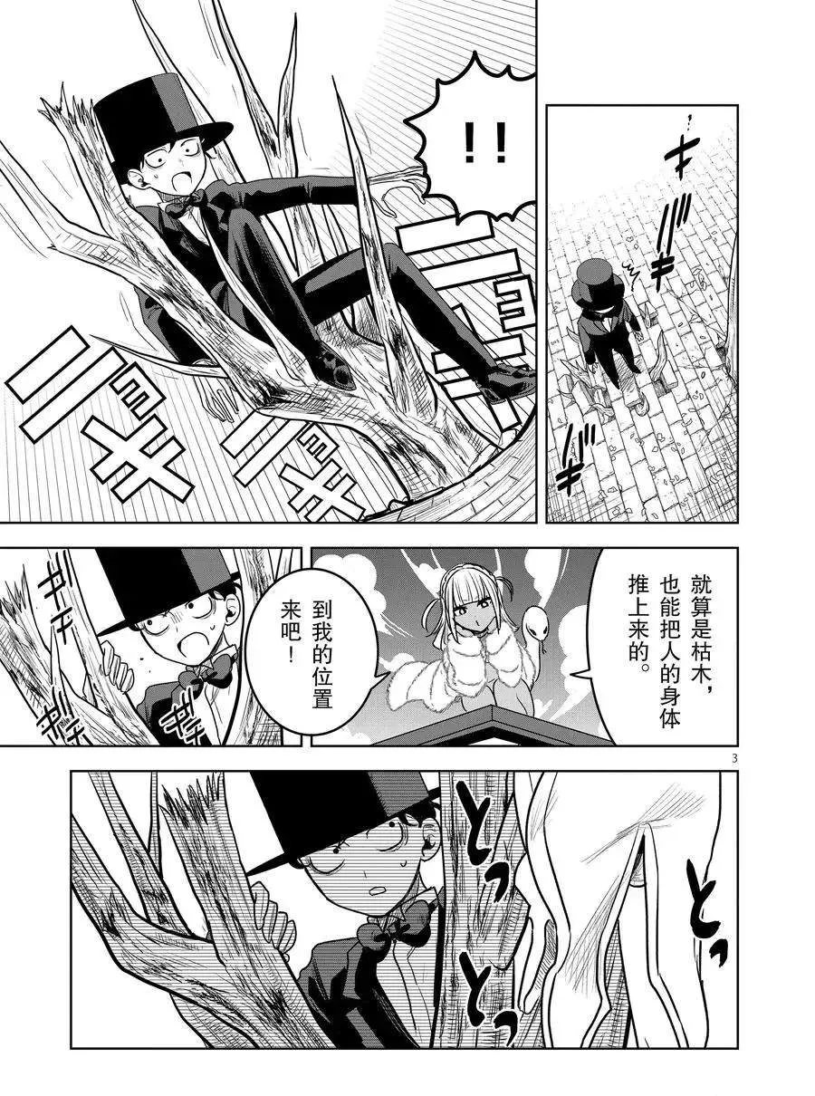 第92话 卡福和扎因 第3页
