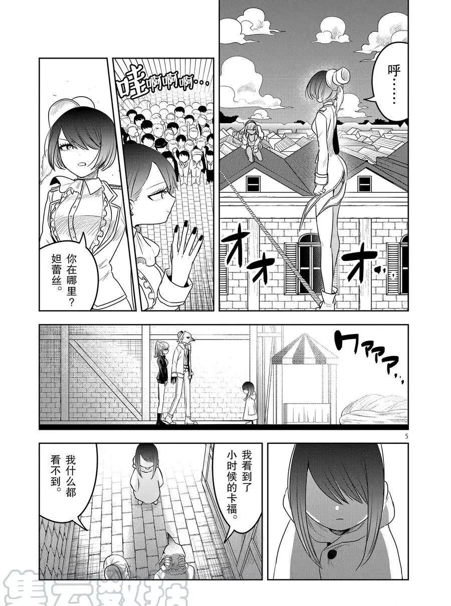 第92话 卡福和扎因 第5页