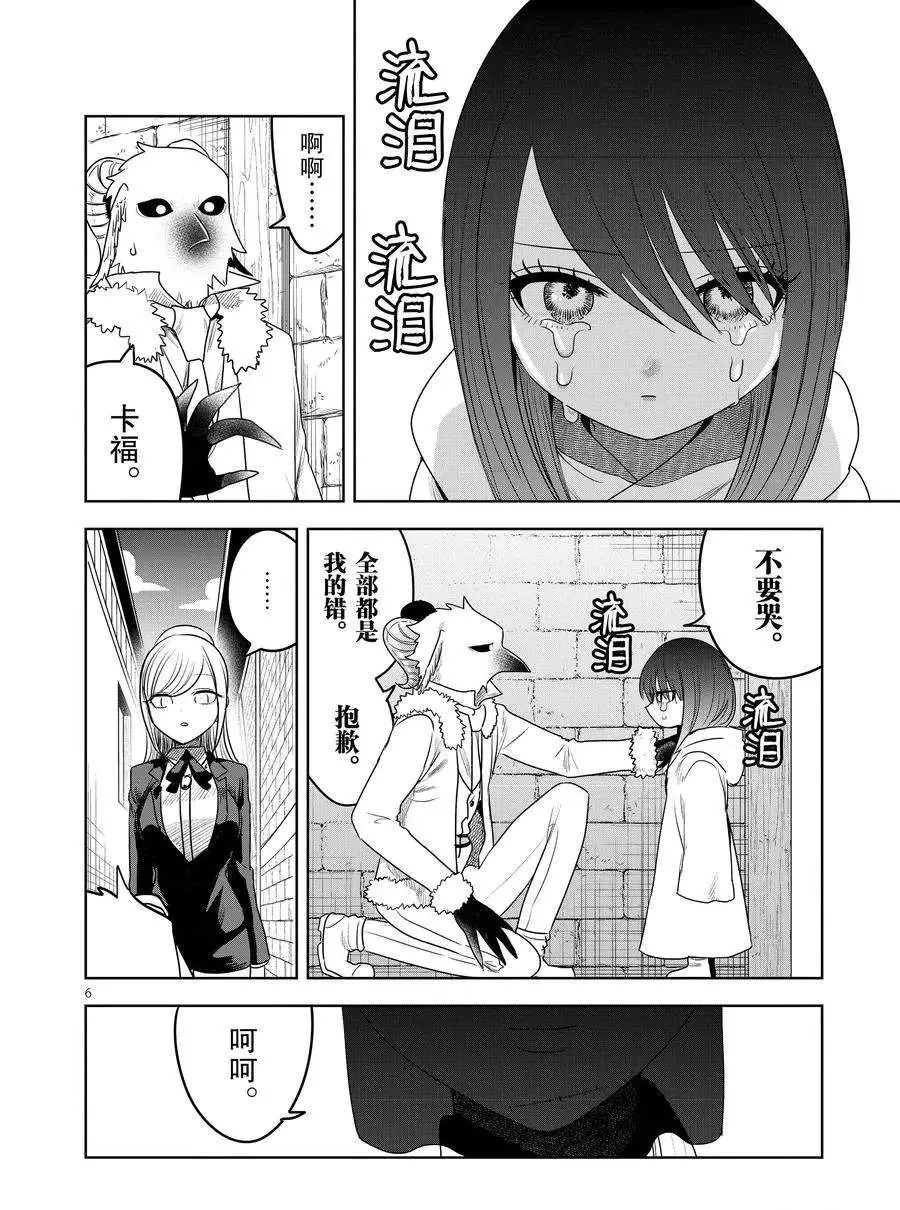 第92话 卡福和扎因 第6页