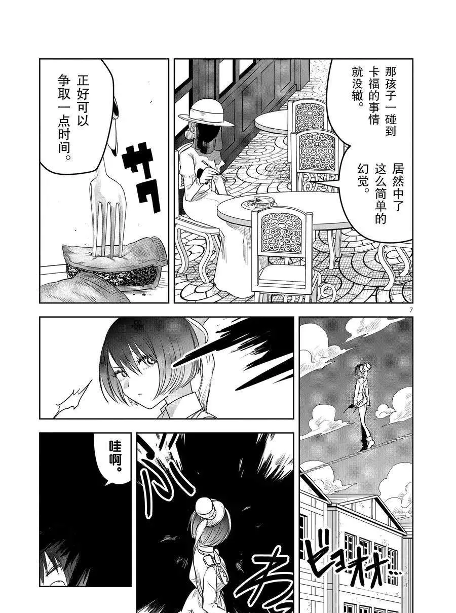 第92话 卡福和扎因 第7页