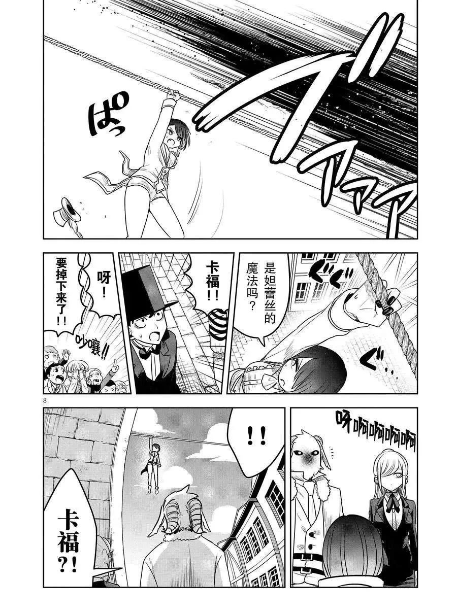 第92话 卡福和扎因 第8页