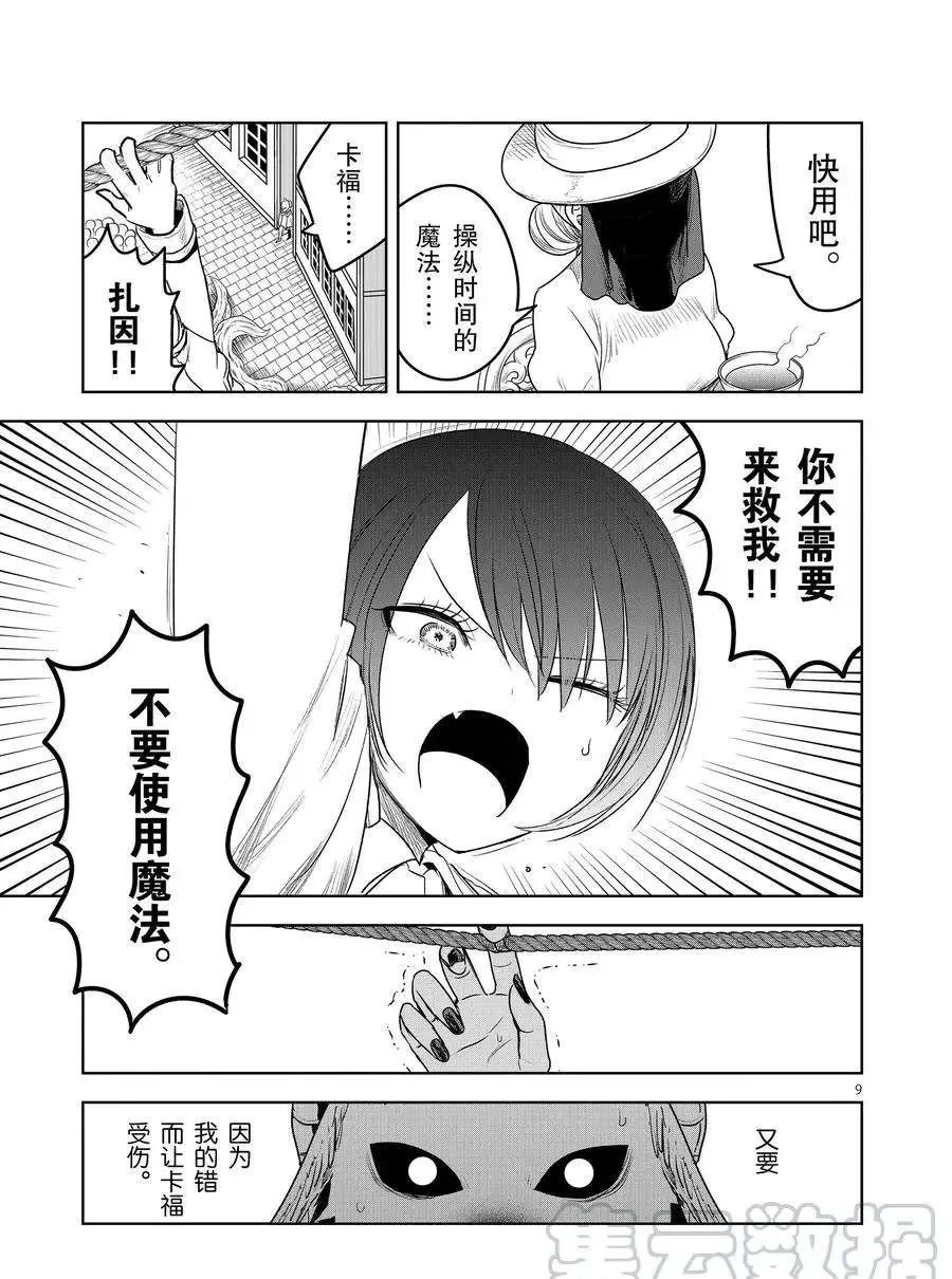 第92话 卡福和扎因 第9页