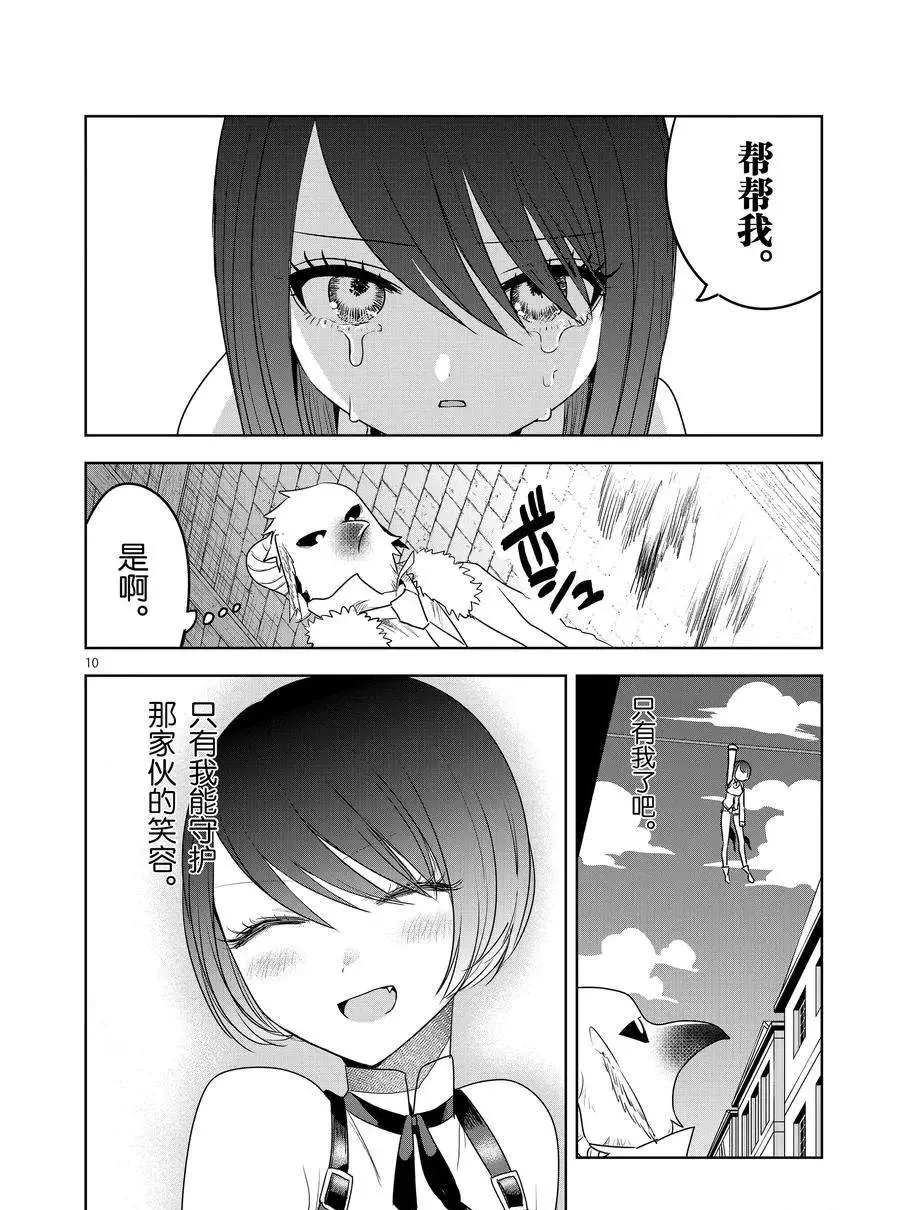 第92话 卡福和扎因 第10页