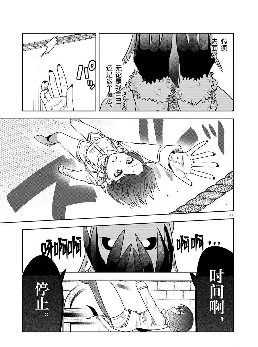 第92话 卡福和扎因 第11页