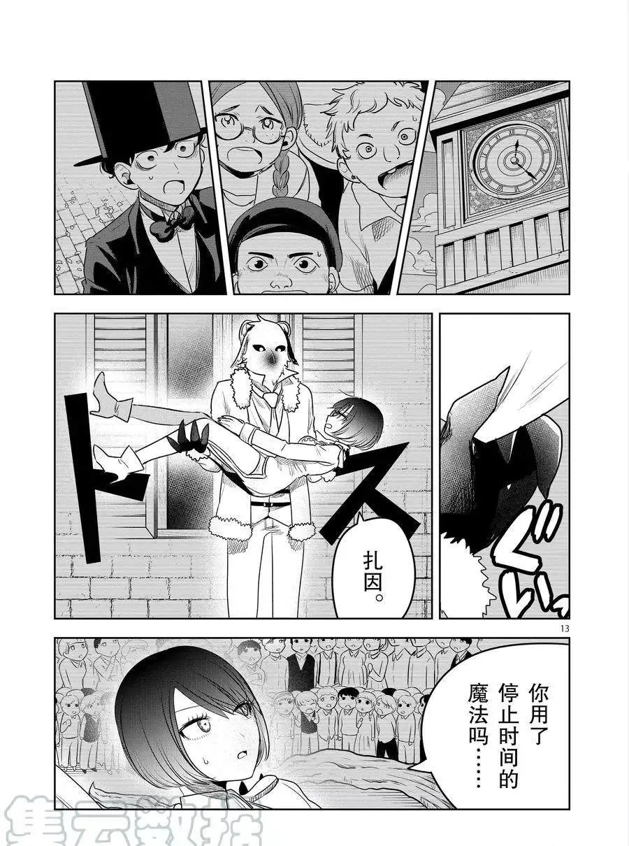 第92话 卡福和扎因 第13页