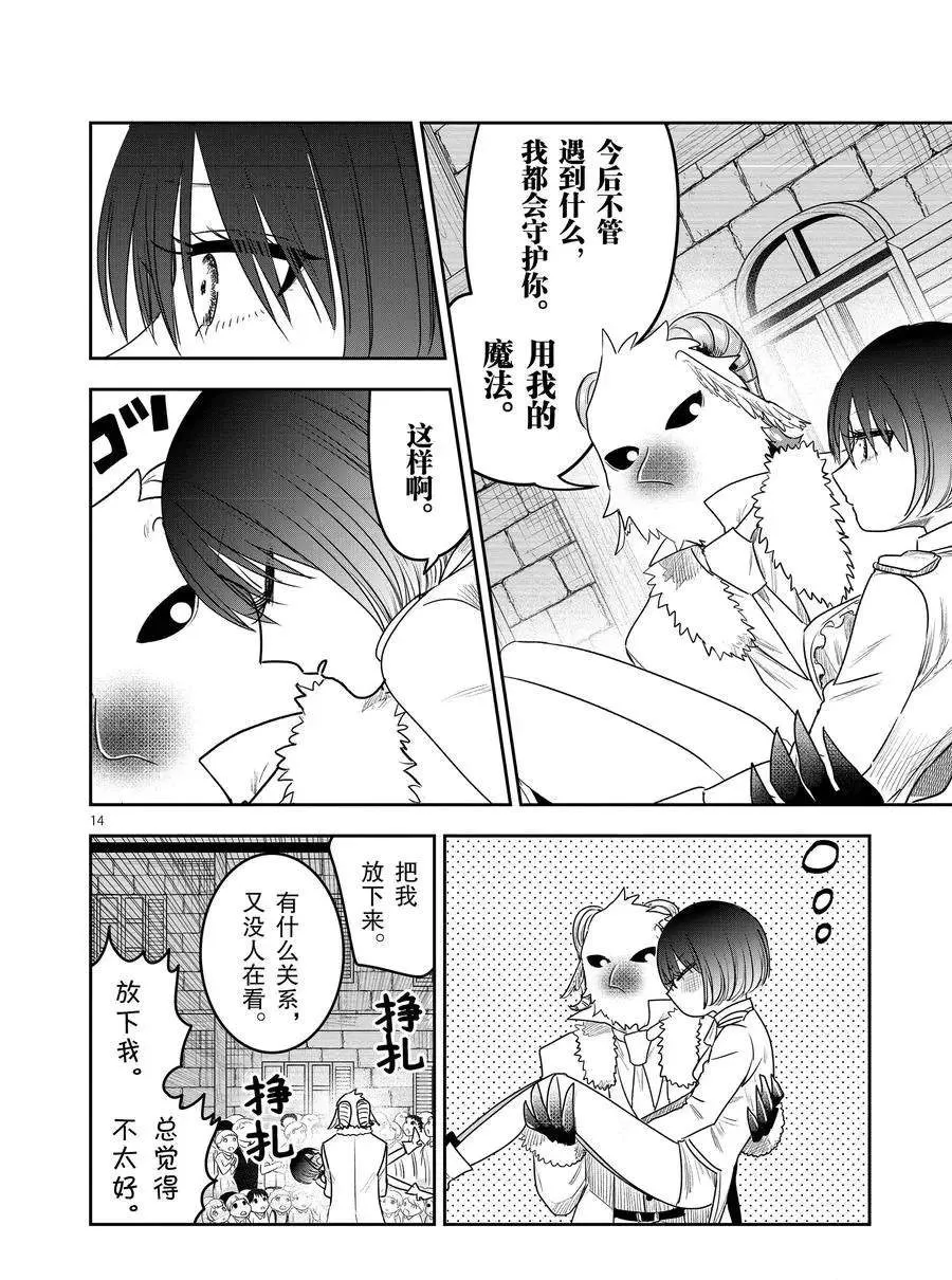 第92话 卡福和扎因 第14页