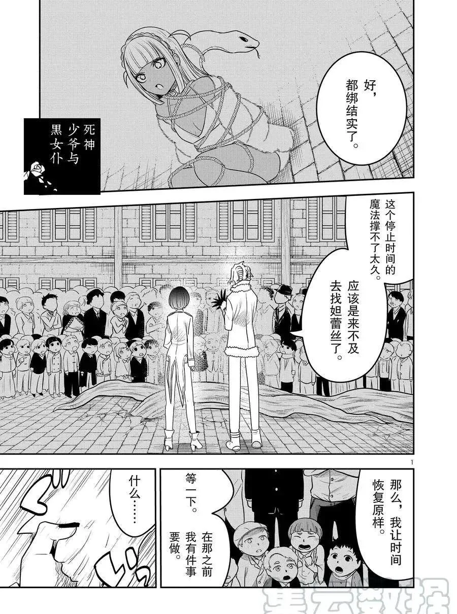 第93话 闭幕 第1页