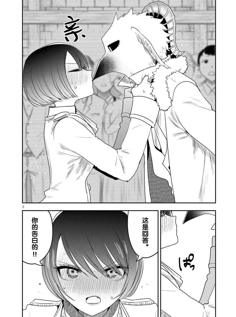 第93话 闭幕 第2页