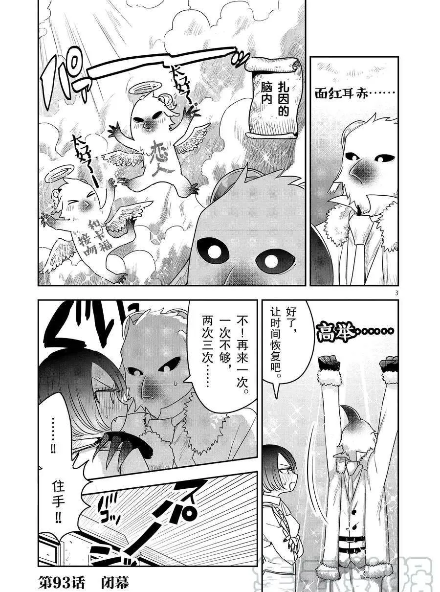 第93话 闭幕 第3页