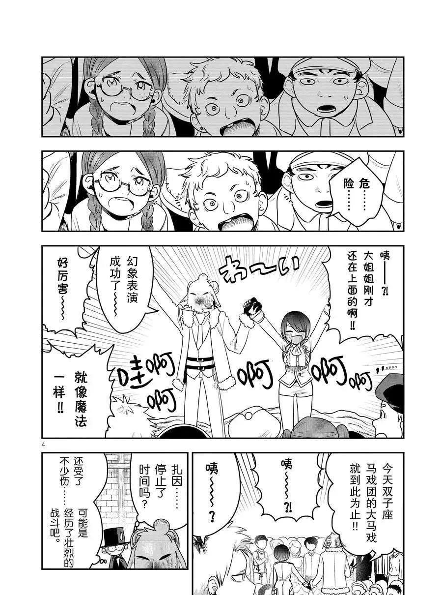 第93话 闭幕 第4页
