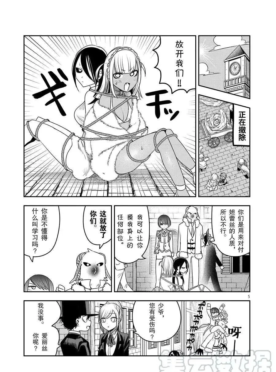 第93话 闭幕 第5页