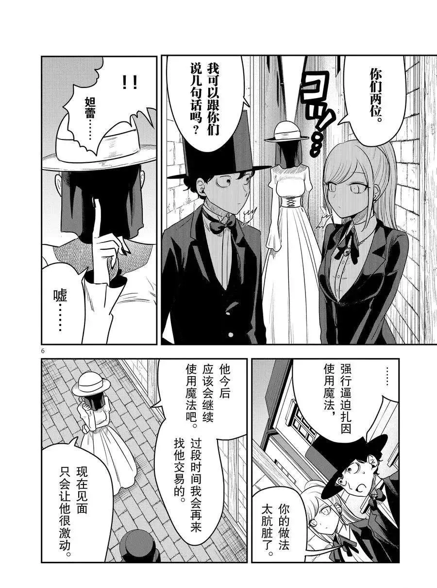 第93话 闭幕 第6页