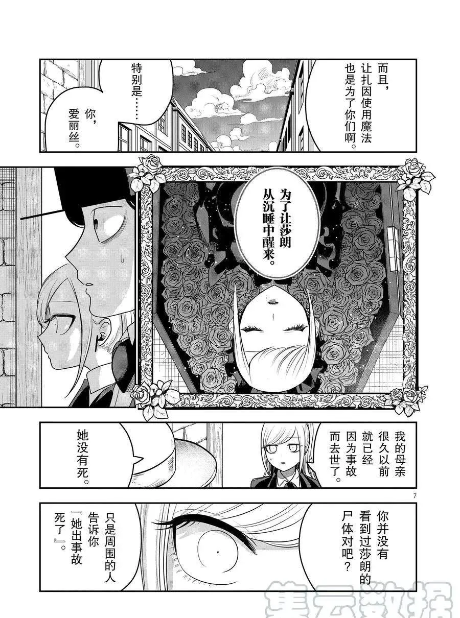 第93话 闭幕 第7页